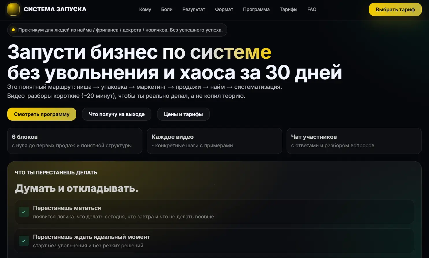 «Система запуска» — продающая платформа для запуска образовательного продукта
