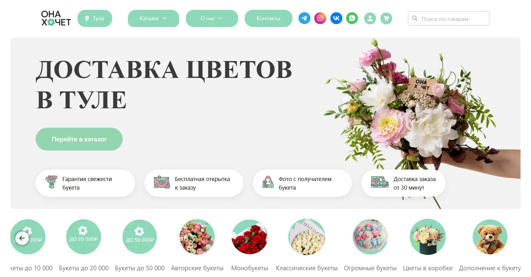 «Она хочет» — крупный коммерческий проект по продаже цветов с доставкой по России